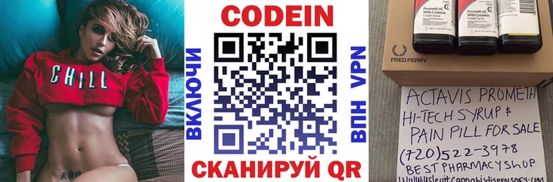 Codein напиток Lean (лин)  Солигалич 